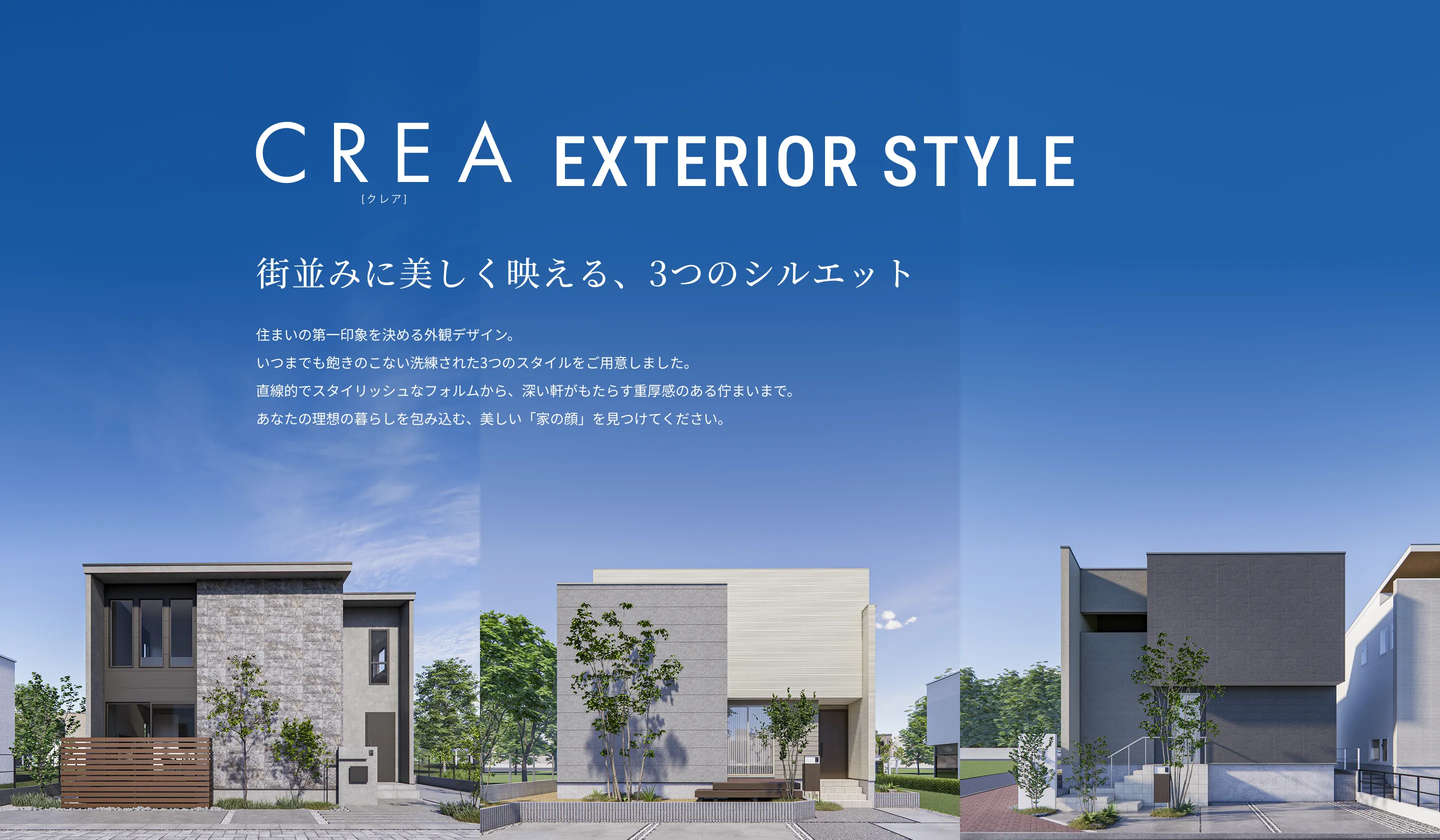 CREA 2026 外観