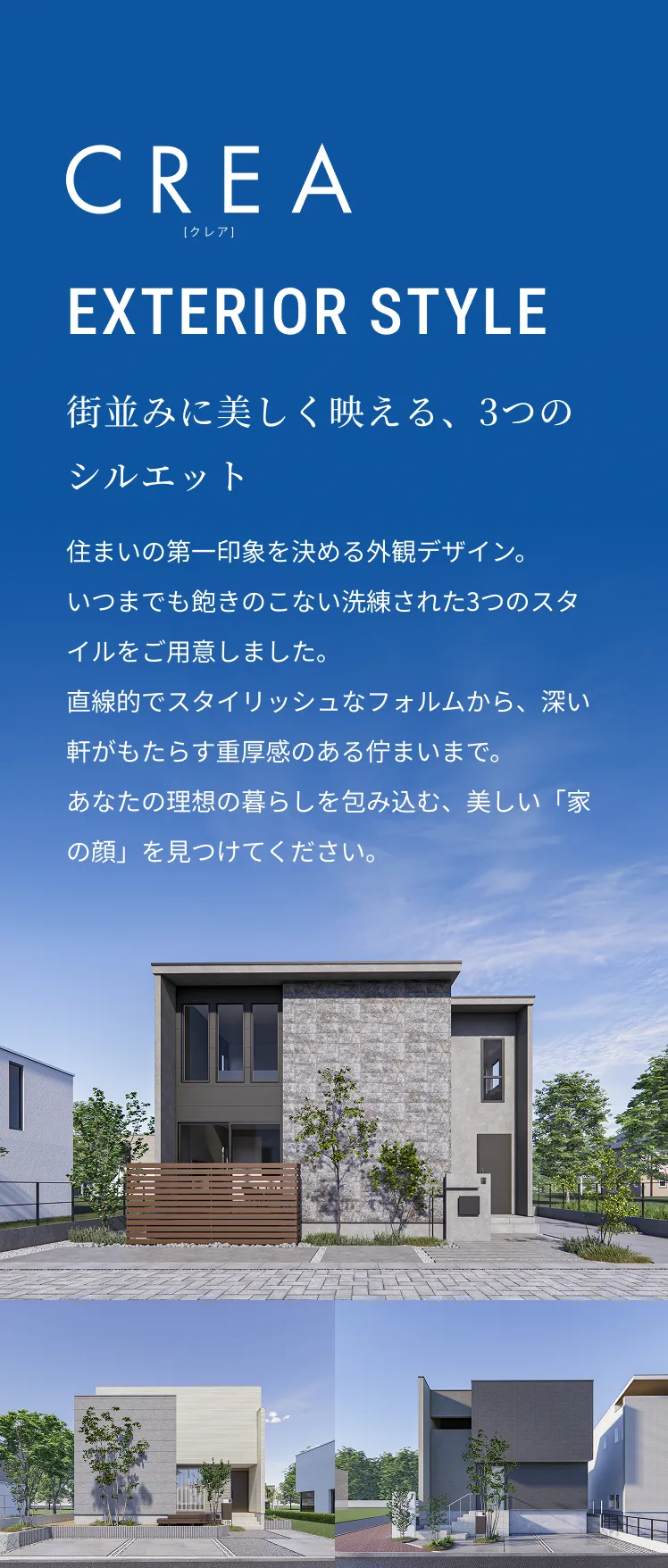CREA 2026 外観