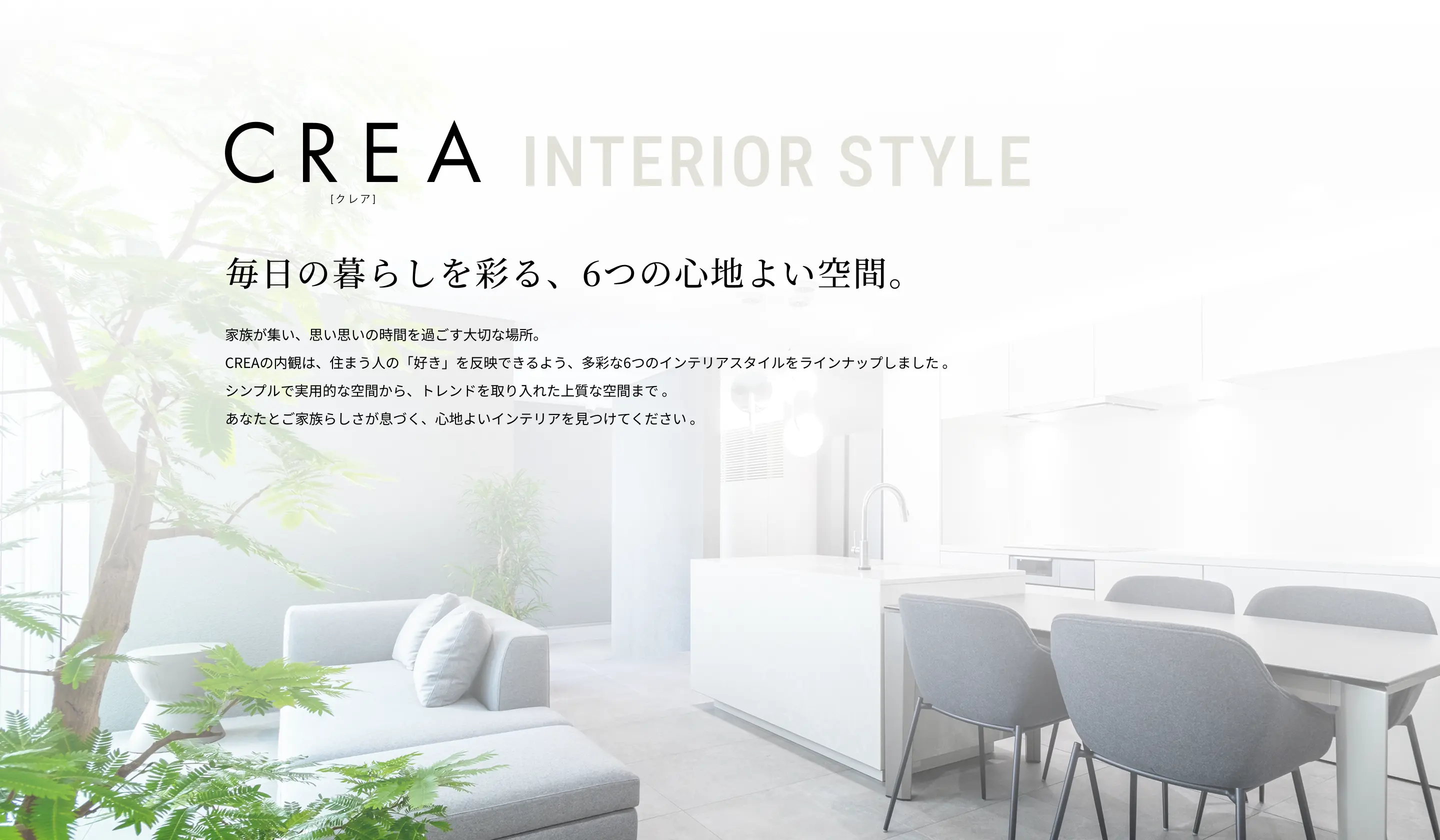 CREA 2026 内観