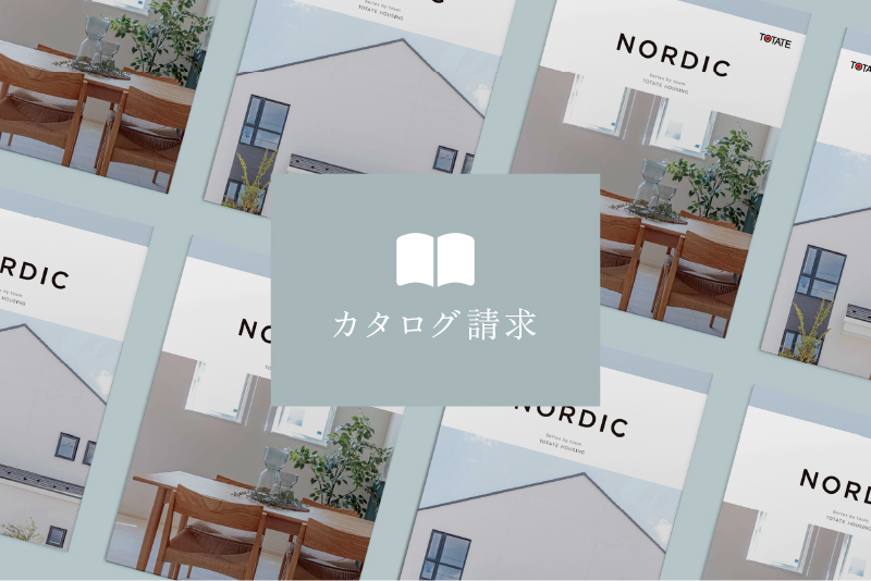カタログ請求